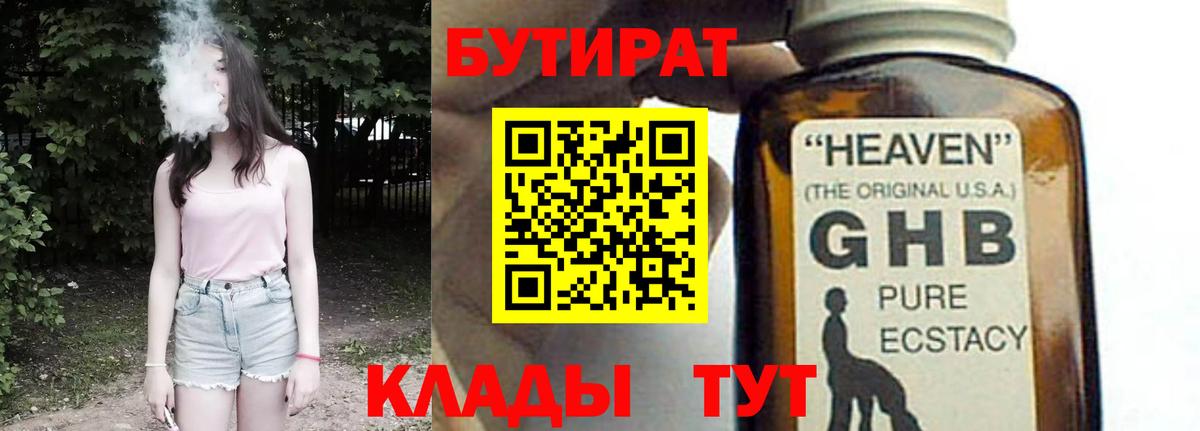Бутират бутик  Вход с VPN  Ковров 