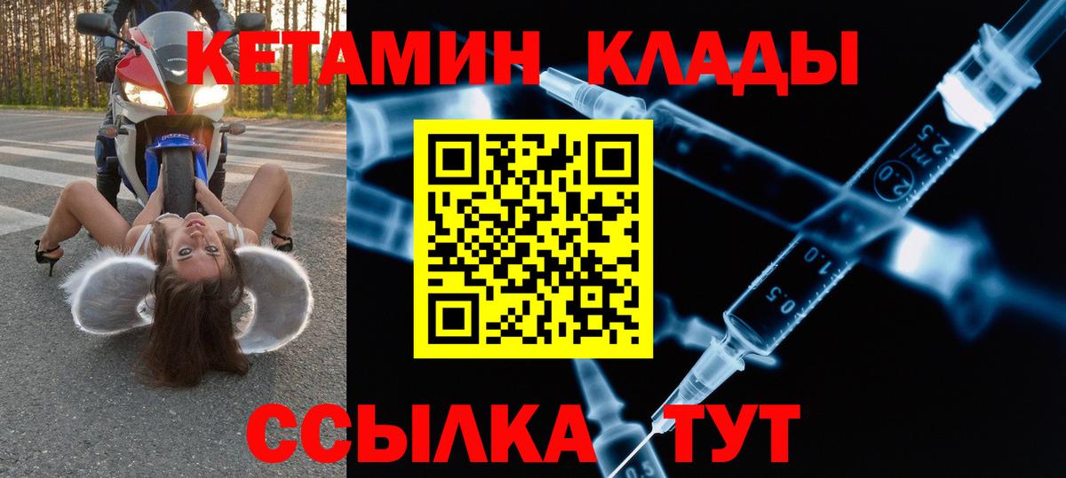 КЕТАМИН VHQ  Вход с VPN  Ковров 